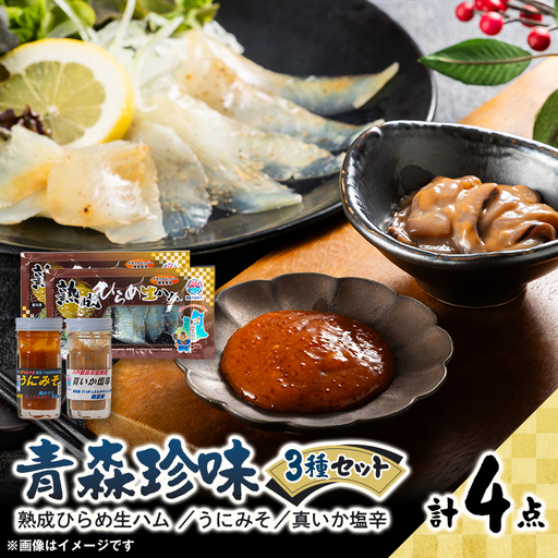 熟成ひらめ生ハム(R)珍味セット[配送不可地域:離島]