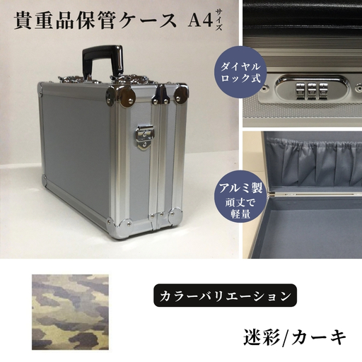 貴重品保管ケース A4サイズ アルミケース [迷彩/カーキ]