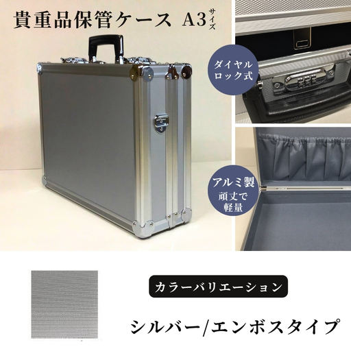貴重品保管ケース A3サイズ アルミケース [シルバー/エンボス]