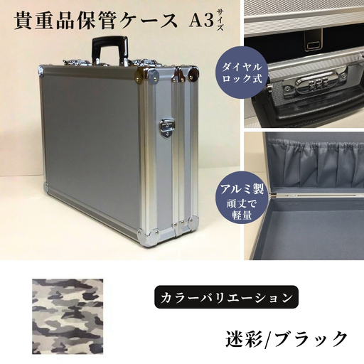 貴重品保管ケース　A３サイズ アルミケース ［迷彩/ブラック］