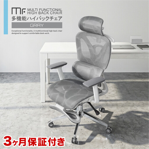 多機能ハイバックチェア グレー AKU105659401