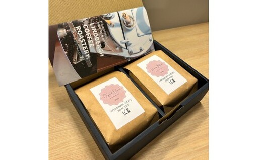 自家焙煎コーヒー豆[豆]LC2-1 こだわりのブレンドコーヒーセット 200g×2種 LINDBERGH COFFEE ROASTERY 1105002