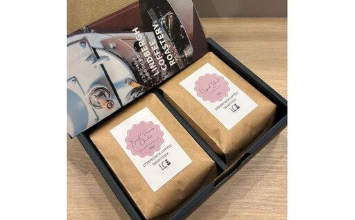 自家焙煎コーヒー豆[豆]LC8-1 店主のおすすめコーヒーセット 200g×2種 LINDBERGH COFFEE ROASTERY 1105015