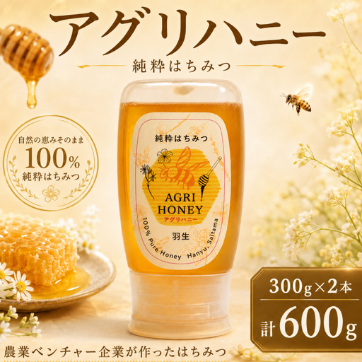 はちみつ 300g×2個 【蜂蜜】