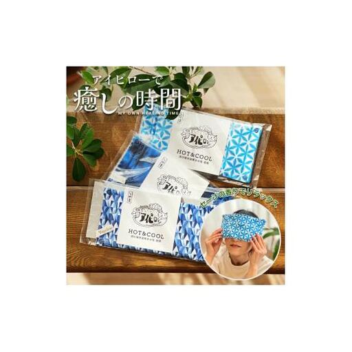 【雪花】YogaIrie アイリー 冷温 アイピロー セージ 香る ソルト 蒸気 温め 安眠 ヒマラヤピンク岩塩 アイマスク ホット 電子レンジ 癒し 瞑想 安眠グッズ ホット リラックス グッズ 繰り返し使える 温冷 カイロ アイケア アロマ 目の疲れ かわいい あたたか 温活 贈り物 ギフト [A-058003_01]