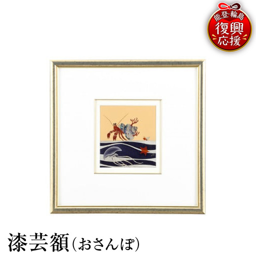 輪島塗　漆芸額（おさんぽ） wa013 塗　漆額　漆絵　漆器　漆器