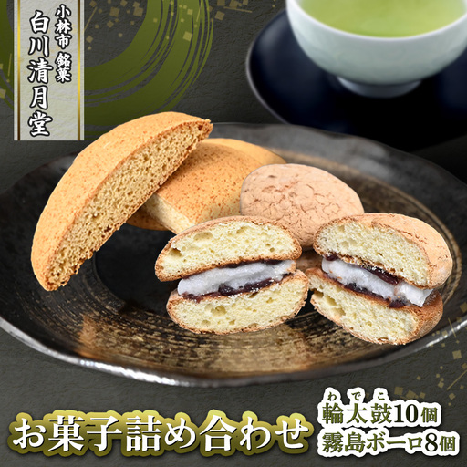 【地元銘菓】お菓子詰め合わせ18個入（菓子 スイーツ 和菓子 ブッセ 餅 あんこ ボーロ 銘菓 宮崎県）
