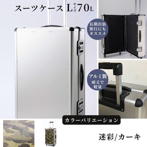 スーツケース ( S ) 2泊3日サイズ 容量30リットル アルミケース[迷彩/カーキ]