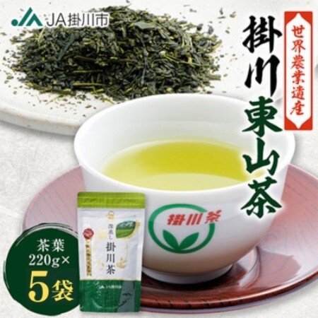 【贅沢な詰め放題】深蒸し掛川茶(茶葉) 220g×5袋【配送不可地域：離島・沖縄県】【1741756】