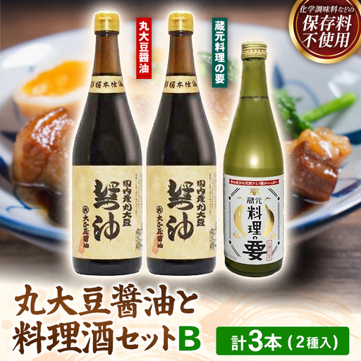大正屋醤油店・青砥酒造　丸大豆醤油と料理酒3本セットB ／ 調味料セット 杉桶仕込蔵 天然醸造 まろやか 旨み おすすめ 純米酒 こだわり セット 料理 キッチン 調味料 地元産 ギフト 贈り物 島根県 安来市【14-FC-54】