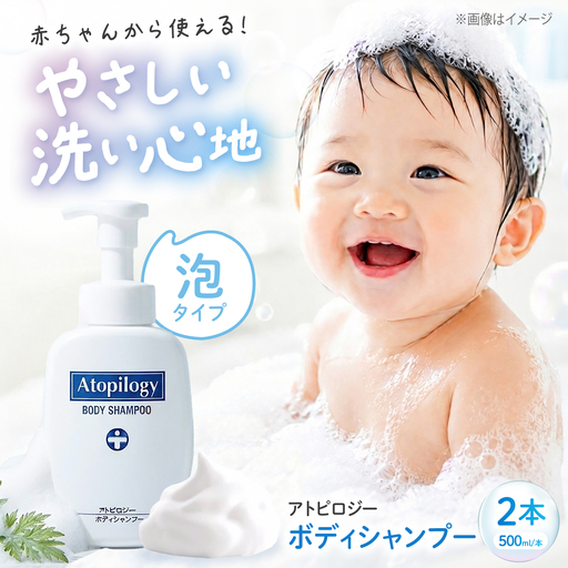 サンスター アトピロジー 敏感肌向け ボディシャンプー 500ml×2本 大阪府高槻市