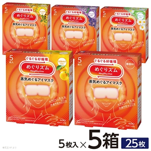めぐりズム 蒸気めぐるアイマスク[アラカルト5種セット] 計25枚(各5枚入×1箱)