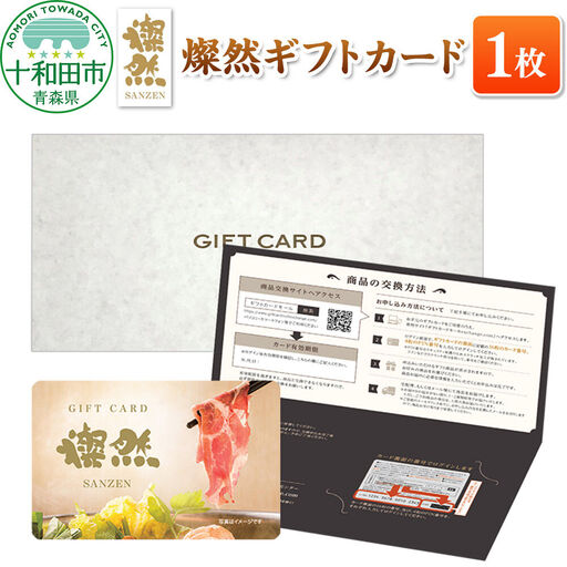 燦然 ギフトカード 1枚 「しゃぶしゃぶコース」「焼肉コース」「とんかつ食べ比べコース」「バラ肉食べ比べコース」から選べる レターパック