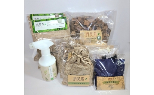 三河産天然木の消臭剤 「 消臭木 」 大容量 セットB