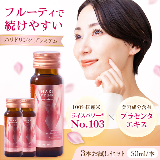美容ドリンク HARI DRINK premium 3本お試しセット [BAHL002] 美容ドリンク