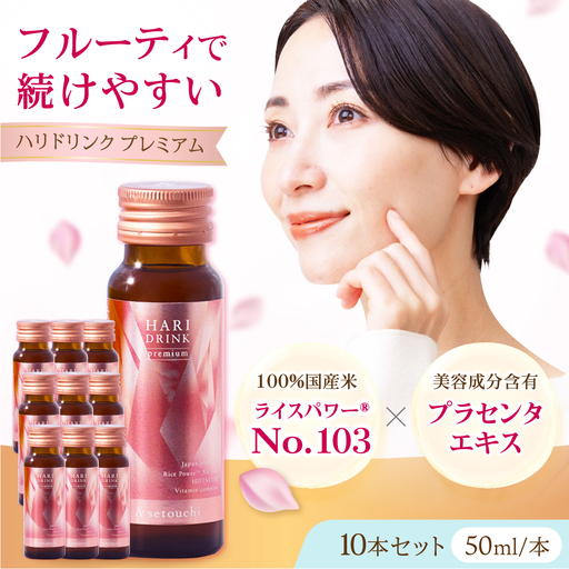 美容ドリンク HARI DRINK premium 10本セット [BAHL003] 美容ドリンク