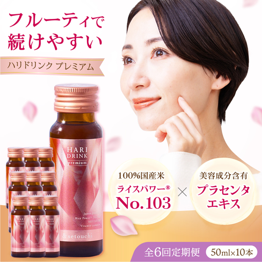 美容ドリンク【全6回定期便】HARI DRINK premium 10本 [BAHL007] 美容ドリンク