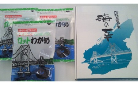 カットわかめ25g×5袋入り 鳴門海峡の激流で育まれました!お料理簡単入れるだけ!!