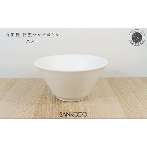 有田焼 スノー 反型丼 丼ぶり[三光堂商店]食器 器 うつわ ラーメン鉢 どんぶり鉢 麺鉢 大鉢 白い器 おしゃれ 日本製 ギフト プレゼント