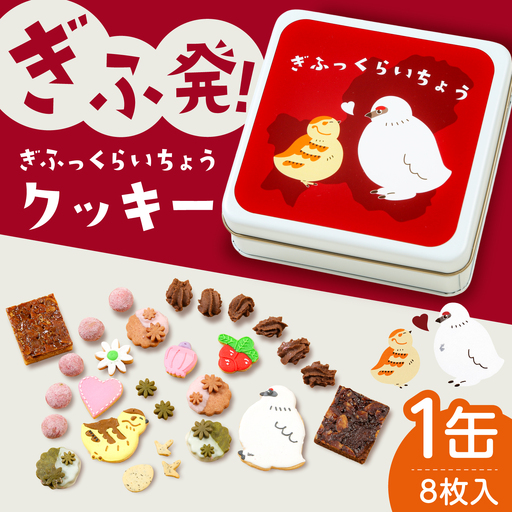 ぎふっくらいちょう・クッキー缶 お菓子 クッキー 焼菓子 岐阜市 / 伸光製菓[ANAL008]