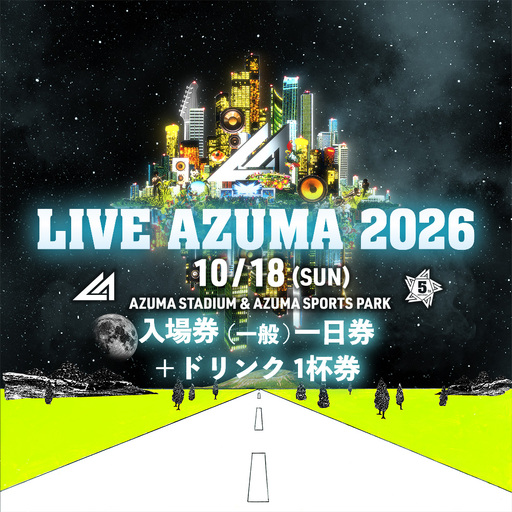 No.3357 LIVE AZUMA 2026　入場券（一般）10/18（日）1日券＋ドリンク1杯券