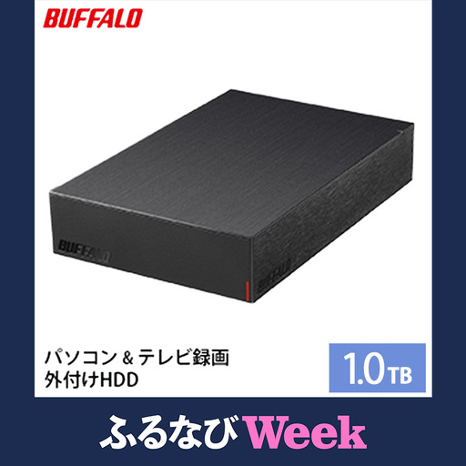 【ふるなびWEEK対象】BUFFALO 外付けハードディスク 1TB HDD 家電 電化製品 テレビ パソコン 録画 録画用 テレビ録画 PC周辺機器 パソコン周辺機器 バッファロー 愛知 愛知県 日進市