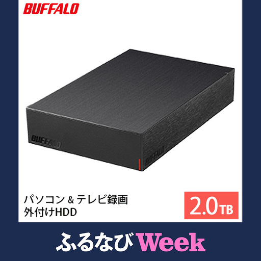 [ふるなびWEEK対象]BUFFALO 外付けハードディスク 2TB HDD 家電 電化製品 テレビ パソコン 録画 録画用 テレビ録画 PC周辺機器 パソコン周辺機器 バッファロー 愛知 愛知県 日進市