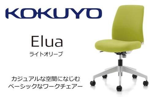 コクヨチェアー エルア(ライトオリーブ)/肘無/在宅ワーク・テレワークにお勧めの椅子C02-W101CU-E1Q4Q42 ロータイプ・肘無・白樹脂脚・本体白・布・ナイロンキャスター[095-05]