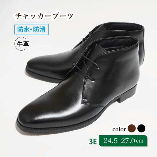 防水・防滑チャッカーブーツ KJ2800 ブラック 26.5cm