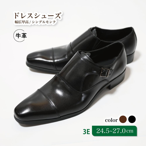 【LV432 ブラック】24.5cm トレンドを意識したビジネスシューズ シングルモンク