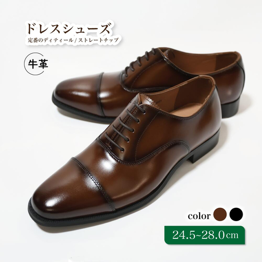 [D9601 ブラウン]25.5cm 定番のディティール ストレートチップ