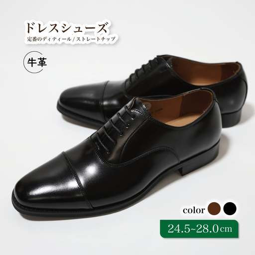 【D9601 ブラック】24.5cm 定番のディティール ストレートチップ