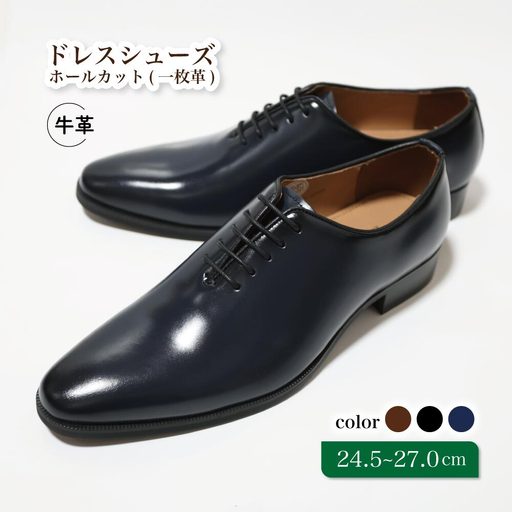 [D5500 ネイビー]24.5cm ホールカット(一枚革)ドレスシューズ
