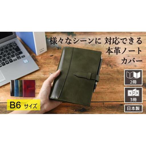 【YOSHINA】本革ノートカバー B6 留め具あり ブラウン