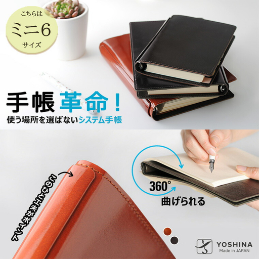DV030【YOSHINA】折り返せるシステム手帳（ミニ6サイズ）キャメル