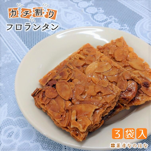 [タガーフーズ]甘くてサクッと香ばしい!かち割りフロランタン