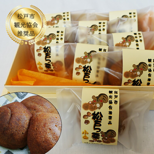 [松戸市観光協会推奨品]松戸っ栗詰め合わせセット 8個