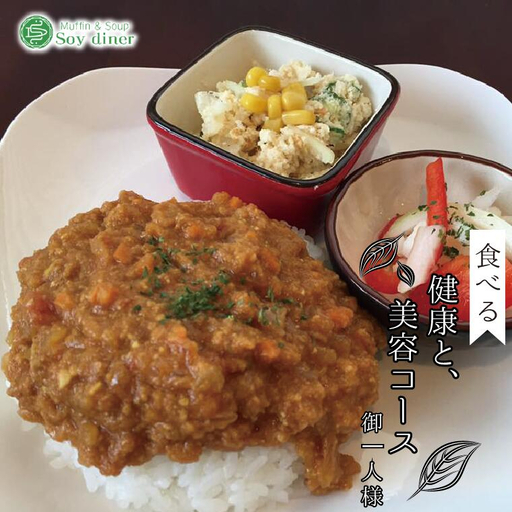 AD002 【Soy diner】食べる健康と美容コース　お食事券（御一人様）