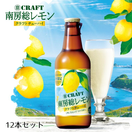 [宝酒造]南房総レモン クラフトチューハイ(12本セット)