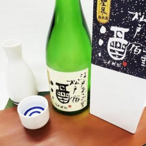 清酒・聖泉 純米松戸宿