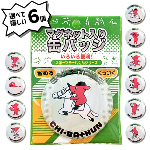 [思いやり型返礼品]スポーツチーバくん マグネット入り缶バッジ 6種(選択)セット