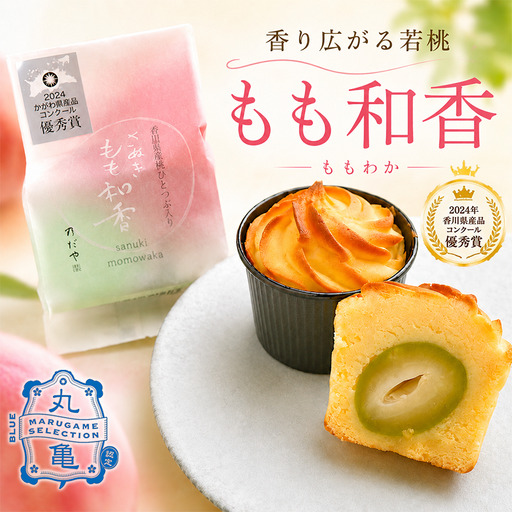 さぬき もも和香 8個入り 桃 スイーツ お菓子 和菓子 香川県 丸亀市