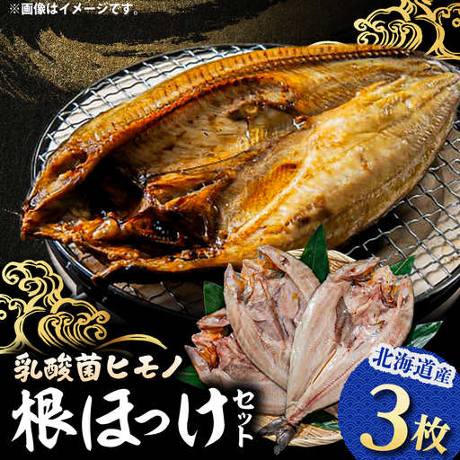 山のひもの 根ほっけ 6枚 | 有限会社みうら [BNBL007]