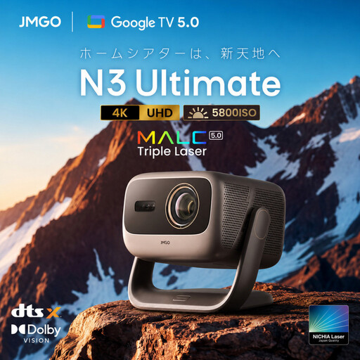 [JMGO N3 Ultimate]VGPホームシアター大賞 3色レーザー 明るい 高輝度 ハイエンド ホームプロジェクター GoogleTV 搭載 ホームシアター 家庭用 自動台形補正