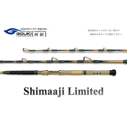 釣り竿 剛樹 シマアジリミテッド ロッド 釣り竿【180cm/205cm/210cm】 SJLTD 210SR