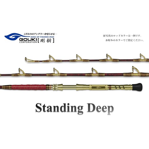 剛樹 スタンディングディープ （STDD195SS・195S・195M）195cm ウェイト負荷150-400号・200-500号　釣り 釣具 釣竿 ロッド 釣り用品 釣り竿 趣味 海釣り電動 STD-D195S