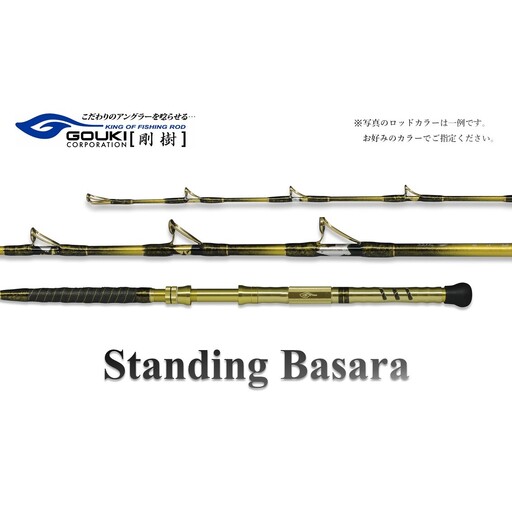 剛樹 スタンディングバサラ (STDBSR20S・STDBSR21SS)200cm・210cm ウェイト負荷80-200号 釣り 釣具 釣竿 ロッド 釣り用品 釣り竿 海釣り ひらめ 鮃 しまあじ わらさ タテ釣り STDBSR 21SS