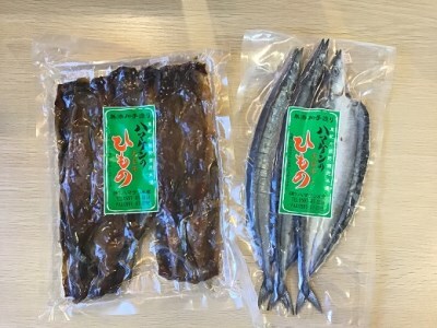ハマケン水産「さんま開きとさんまみりん干し2種セット」各1袋の少量セット[kmkn0209]
