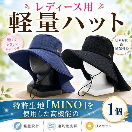 超撥水!通気するMINO軽量レディースHAT〜渋沢栄一ビジネス大賞受賞〜