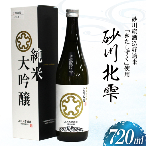 日本酒 砂川北雫 純米大吟醸 40% 720ml